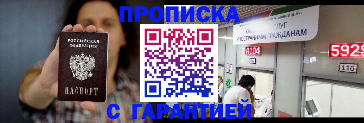 прописка законно в Харабали